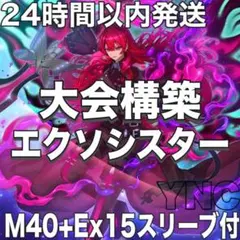 007遊戯王　エクソシスター　大会構築デッキ　カルマエル