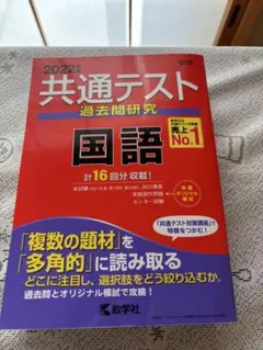 2022年 共通テスト 国語 過去問題集