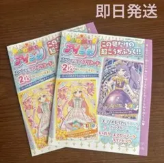 おねがいアイプリ　スペシャルアイプリカード　ちゃお11月号　いのり　エマ