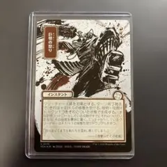 苦々しい勝利 ミスティカルアーカイブ 日本画 シルバースクロールfoil