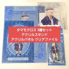 タマモクロス アニメウマ娘 シンデレラグレイ エンタメくじ2 3種セット