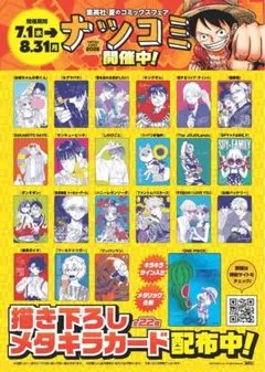 ナツコミ ワンピース キラカード　セット 4枚セット ナツコミ ワンピースメタキラカード5枚セット - メルカリ