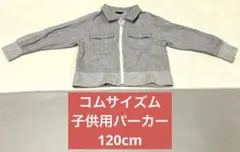 COMME CA ISM 子供用パーカー ブルゾン コムサイズム 子供服
