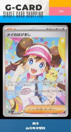 ブ*ー様 【ムニキスゼロ】メイのはげまし SAR