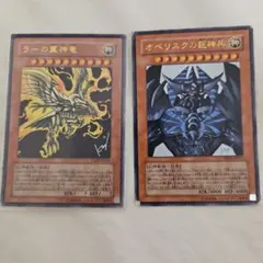 ま*ぺ様 遊戯王 ラーの翼神竜 オベリスクの巨神兵