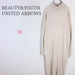 ◆ビューティー&ユースユナイテッドアローズ【M】ニットロングワンピース