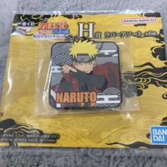 一番くじ　ナルト　H賞ナルトラバーアソート