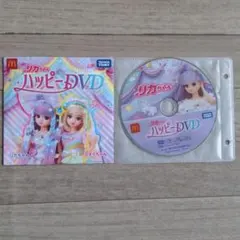 ハッピーセット　リカちゃんDVD2枚セット