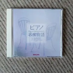 【ピアノ名曲物語】サティ：ジムノペディ・あなたが欲しい
