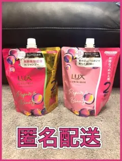 LUX ラックス　ルミニーク　リペア　ビューティー　シャンプー　コンディショナー
