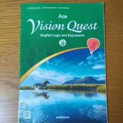 Ace Vision Quest II 英語論理と表現のサムネイル