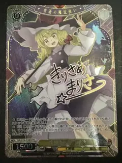 WS 東方 疾風怒濤 魔理沙 PR+ サイン - メルカリ