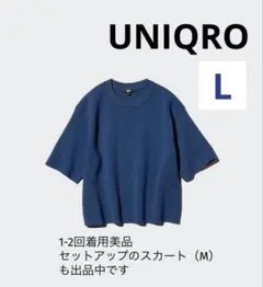 ちこ様専用　ユニクロ　ウォッシャブルミラノリブセーター半袖　L ブルー