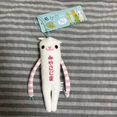 ご当地モケケ　宮古島　ヤギ