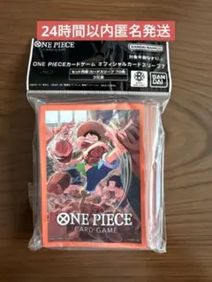 【新品未使用】ワンピースカード　公式スリーブ　三兄弟 ルフィ サボ エース