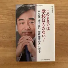 いいじゃない いんだよ 岩室紳也 小国綾子 水谷修 - メルカリ