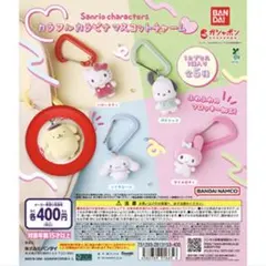 カラフル カラビナ マスコットチャーム ポムポムプリン