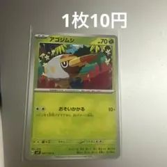 ポケモンカード　アゴジムシ　007/102のサムネイル