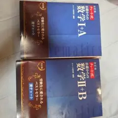 【最新版】チャート式青数学 I+A & II+B セット