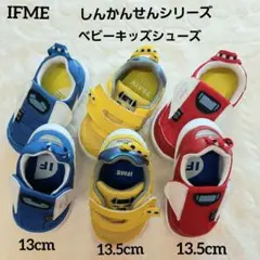 IFME 新幹線かがやき　ドクターイエローこまち13～13.5cm 3色まとめ