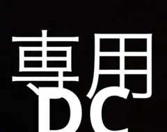 MANITOZOさま専用