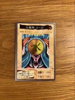 遊戯王　水魔神ースーガ　初期　バンダイ版　箔押し　PSA10 2026年最新】水魔神の人気アイテム - メルカリ
