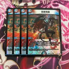 邪悪発動 ジャークバースト 4枚