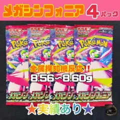 未開封 ポケモンカード メガシンフォニア 4P【8.56~8.60】