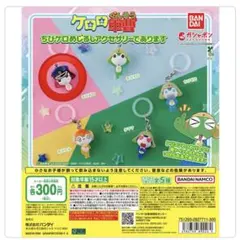 ケロロ軍曹 ちびケロめじるしアクセサリーであります