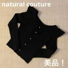 ほぼ未使用！ナチュラルクチュール　ビッグカラー長袖ニット　黒