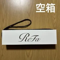 Refa リファストレートアイロンプロ　箱のみ