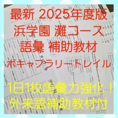 2026年最新】浜学園の人気アイテム - メルカリ