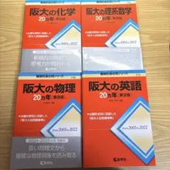 2026年最新】大阪大学 20カ年 物理の人気アイテム - メルカリ