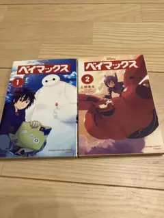 ベイマックス 漫画 全2巻セット Disney 講談社 上野春生