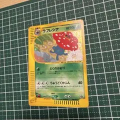 ラフレシア ☆ 拡張パック第3弾 海からの風 004/087 - メルカリ