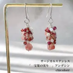 1点限り　天然石ピアス　イヤリング　チャーム　宝果の実り　アンデシン