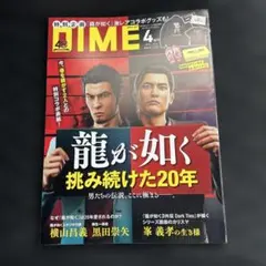 DIME 2026年4月号