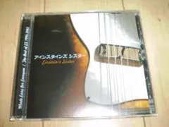 アインスタインズ・シスター/Made Easy For Everyone