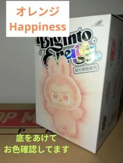 【新品】上から開封可！ラブブ Happiness オレンジ エナジー 正規品