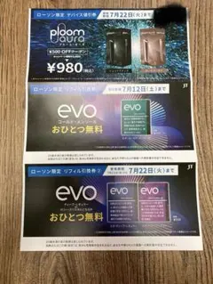 ローソン限定！プルーム•オーラ 値引き スティック引換券