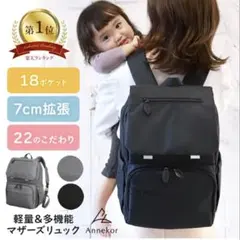 マザーズリュック　Annekor ママ　バック　マザーズバッグ　18ポケット