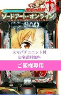 2026年最新】スマパチSAOの人気アイテム - メルカリ