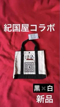 ☆新品☆紀伊國屋✖️ピーナッツ♡スヌーピー♡ブラック