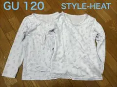 GU 長袖インナー　肌着　2枚セット　120cm STYLE-HEAT 水色