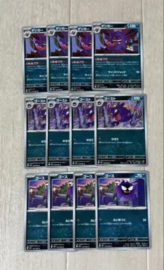 【ポケカ】ゴース-ゴースト-ゲンガー進化ライン12枚セット【ムニキスゼロ】
