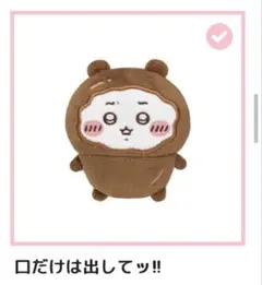 ちいかわくじ　D賞全身ぬいぐるみバッジ2点セット