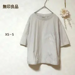 無印良品　カットソー　半袖　五部袖　綿100% グレージュ　カジュアル