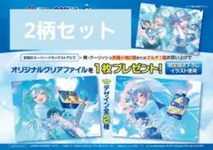 初音ミク×星街すいせい クリアファイル 2柄セット(おいさぁん様)のサムネイル