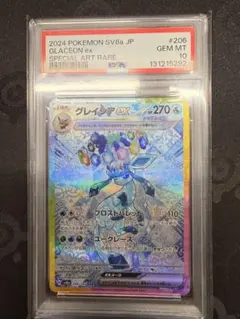 2026年最新】グレイシア ex sar psa10の人気アイテム - メルカリ