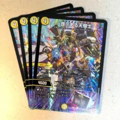 〜啓示ある天騎士〜　4枚
